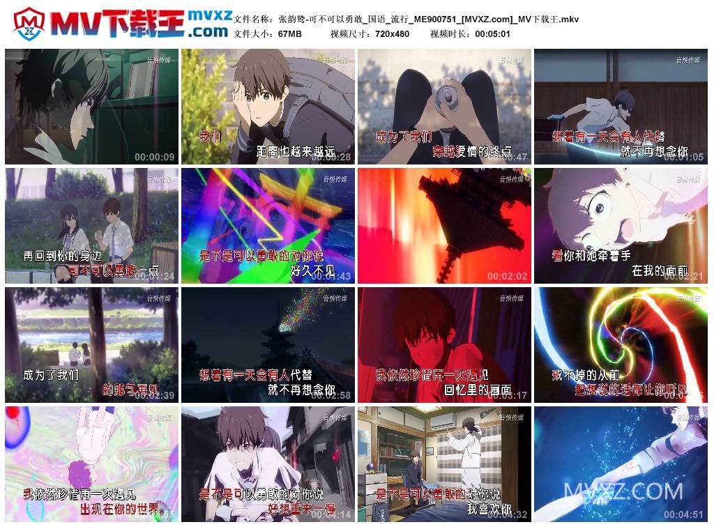 张韵鸷-可不可以勇敢_国语_流行_ME900751